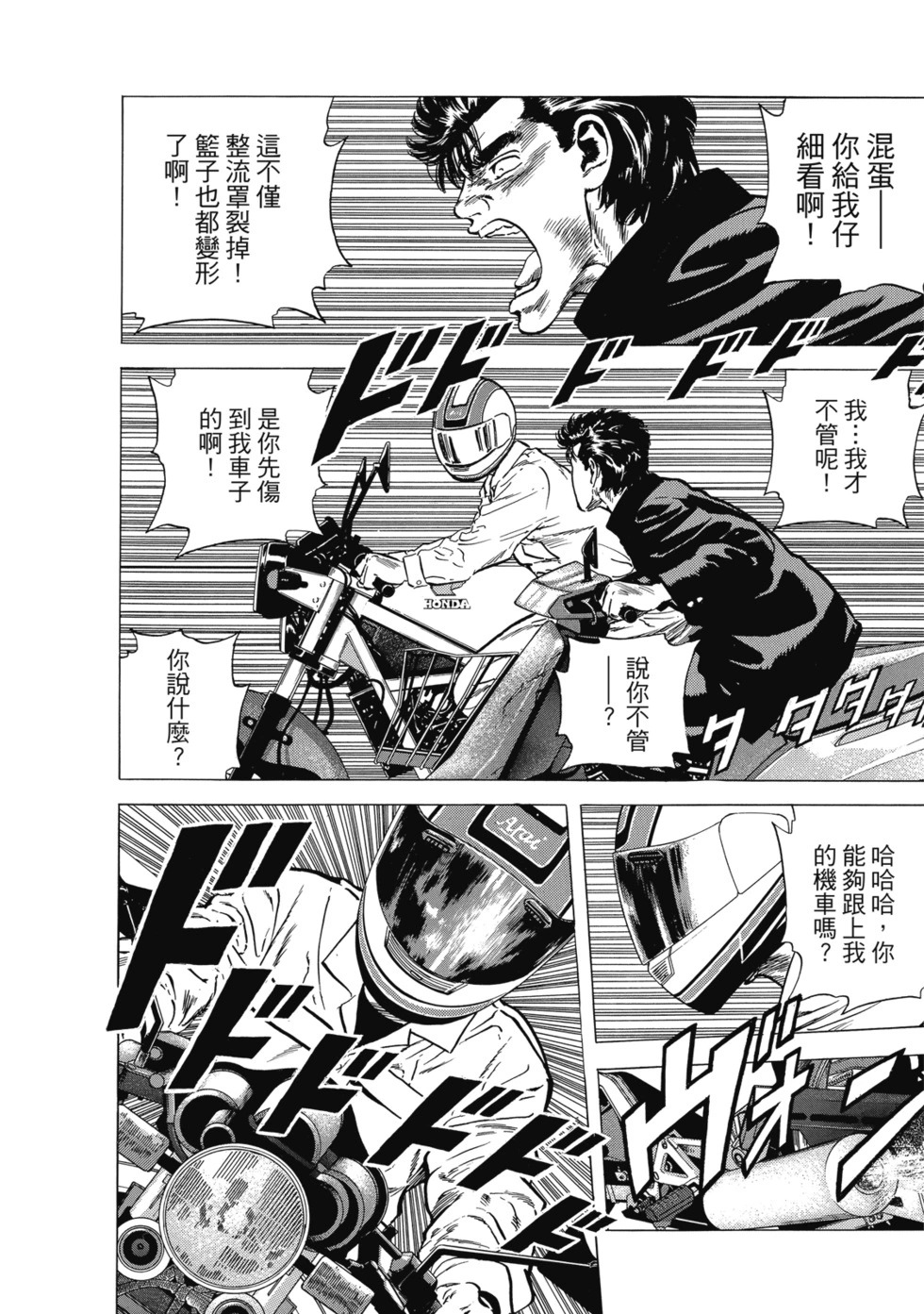 愛藏版10 第135页