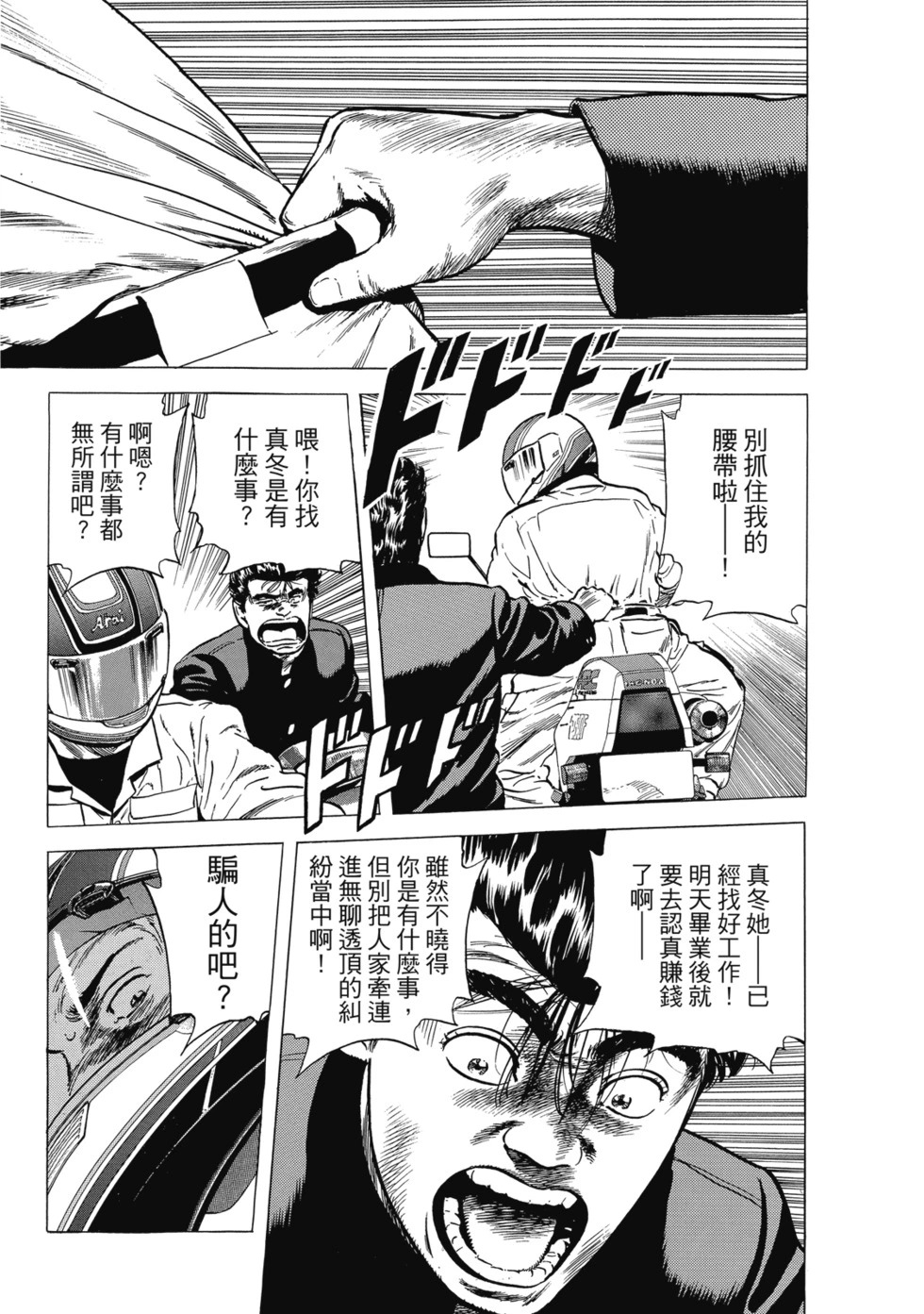愛藏版10 第136页