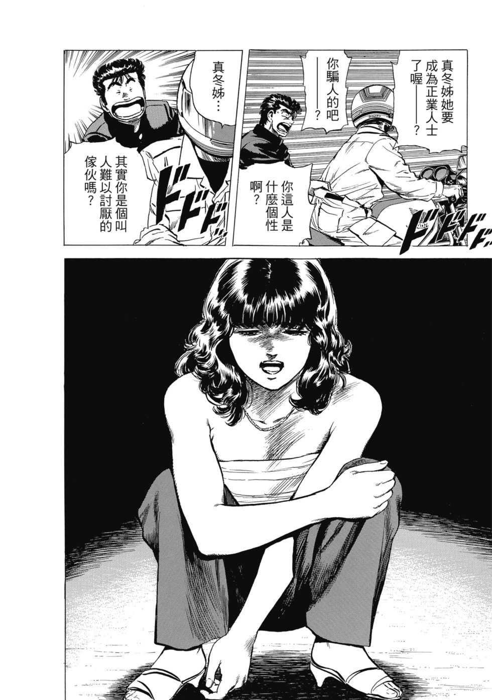 愛藏版10 第137页