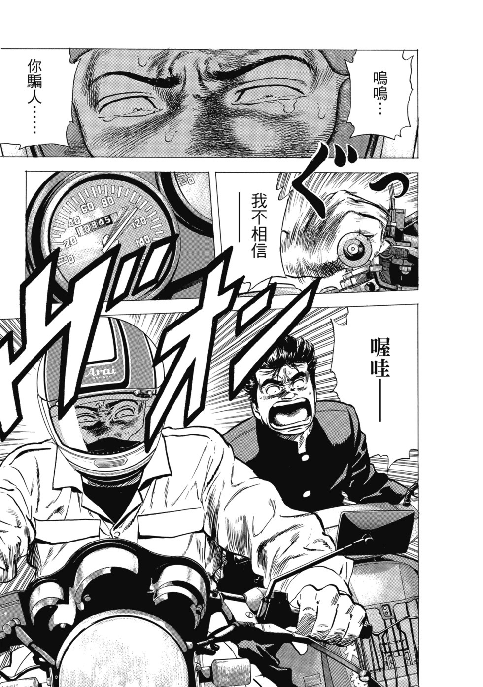 愛藏版10 第138页
