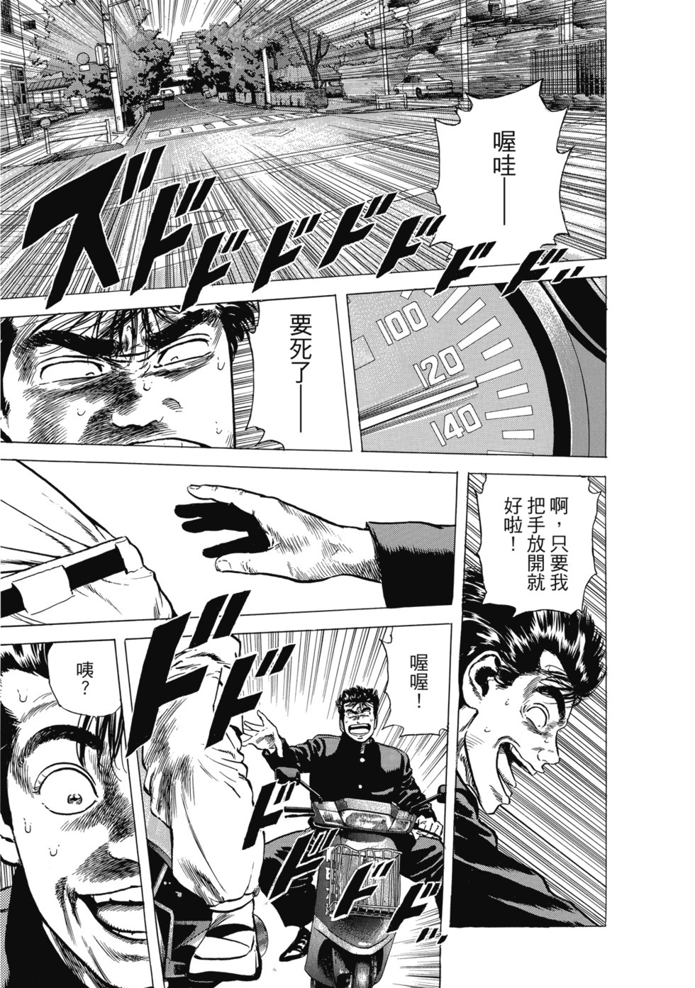 愛藏版10 第140页