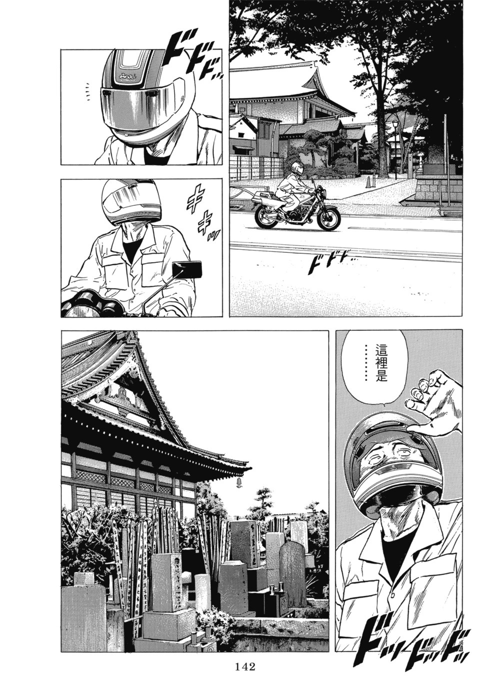 愛藏版10 第143页