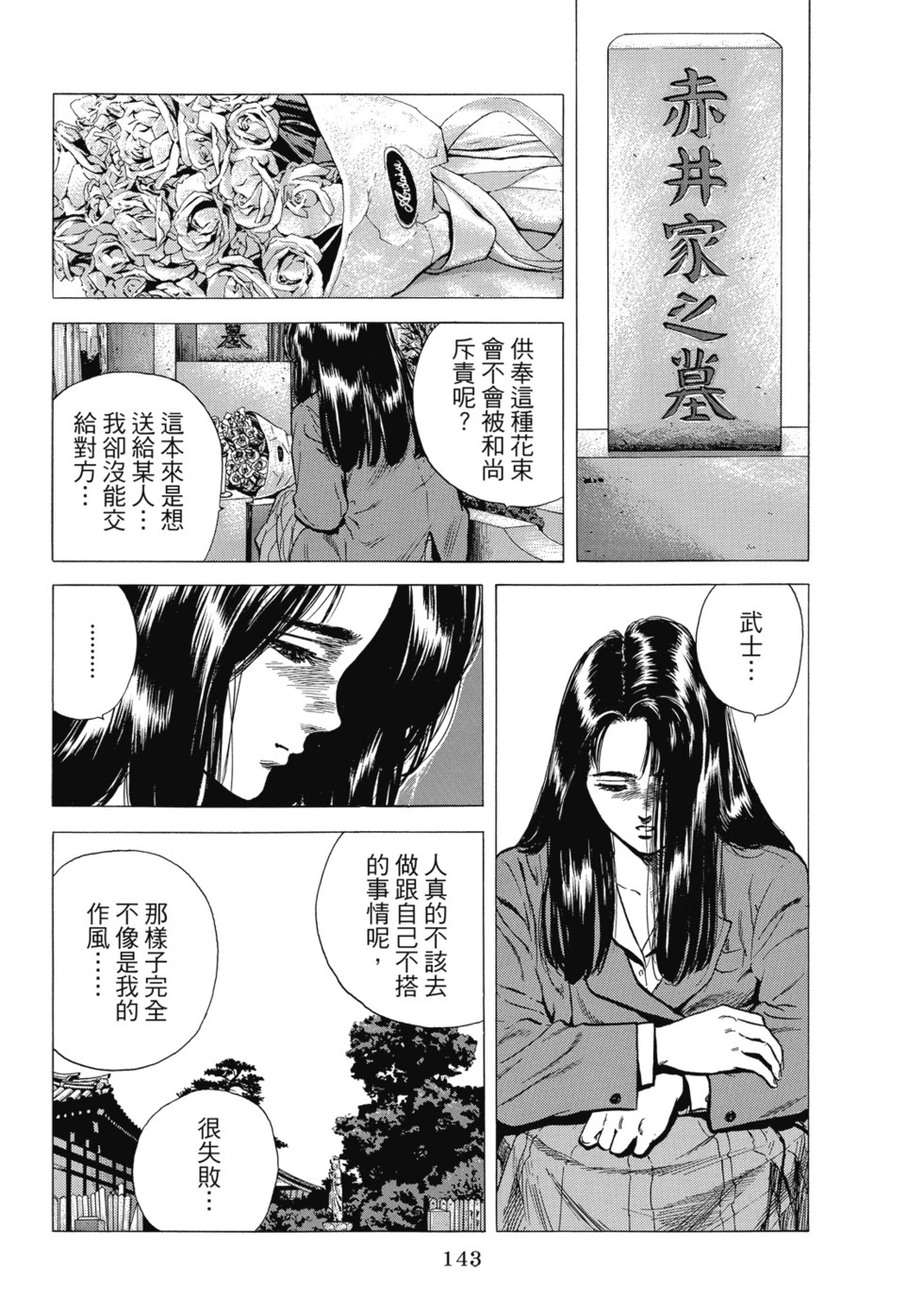 愛藏版10 第144页