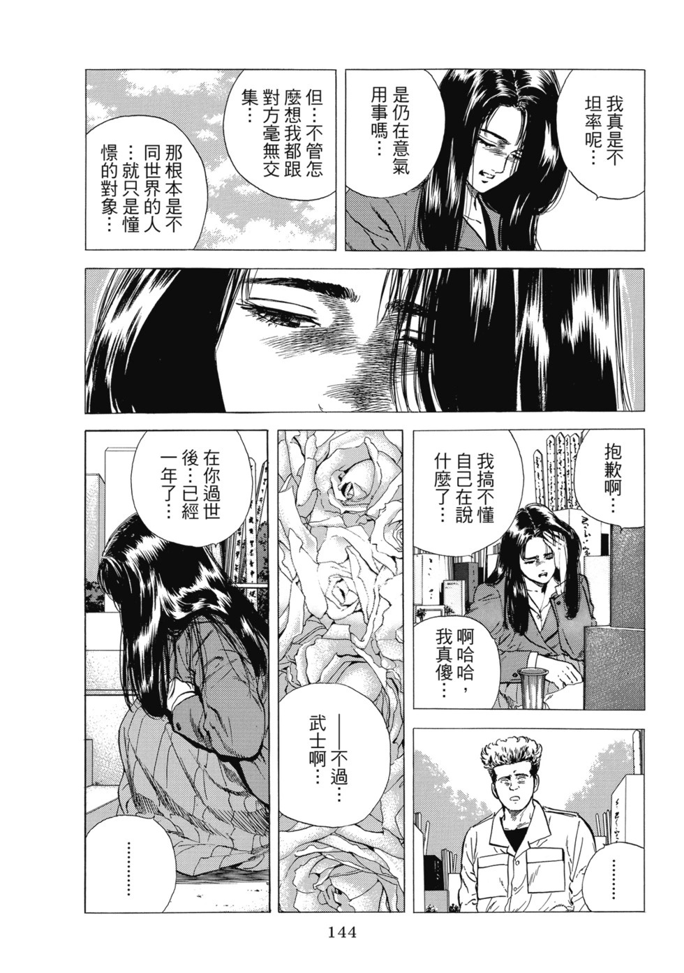 愛藏版10 第145页
