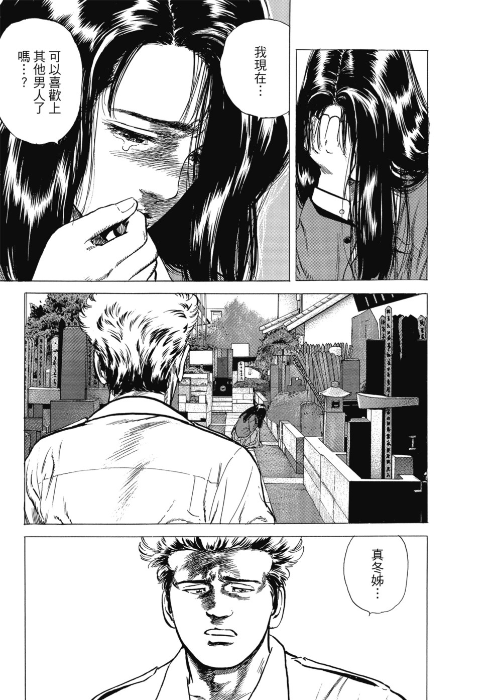 愛藏版10 第146页