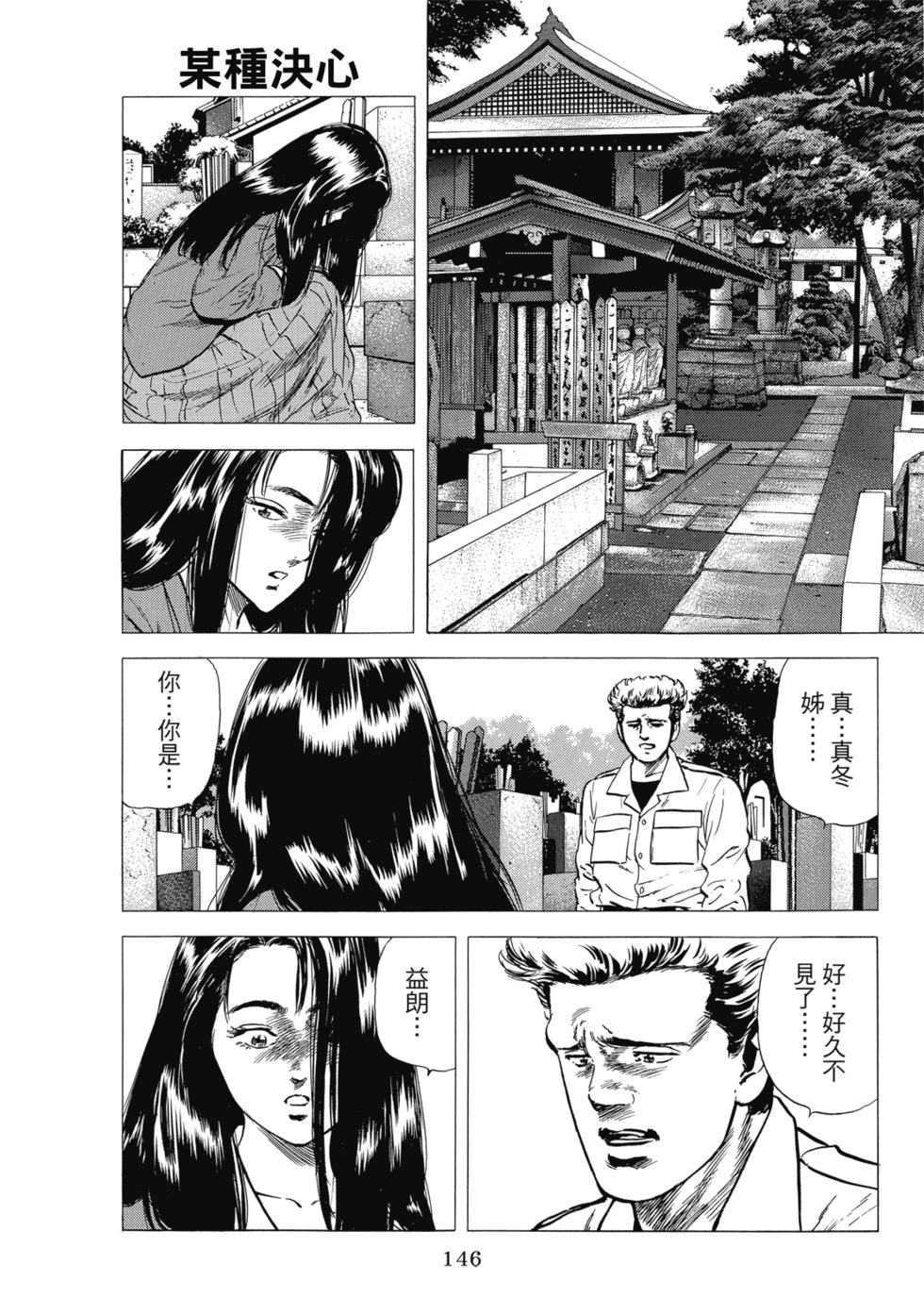 愛藏版10 第147页
