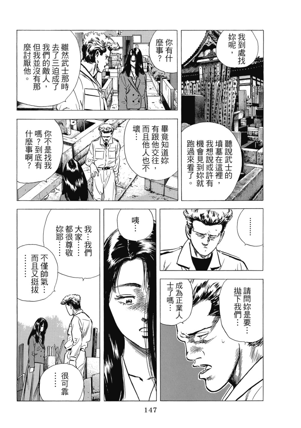 愛藏版10 第148页