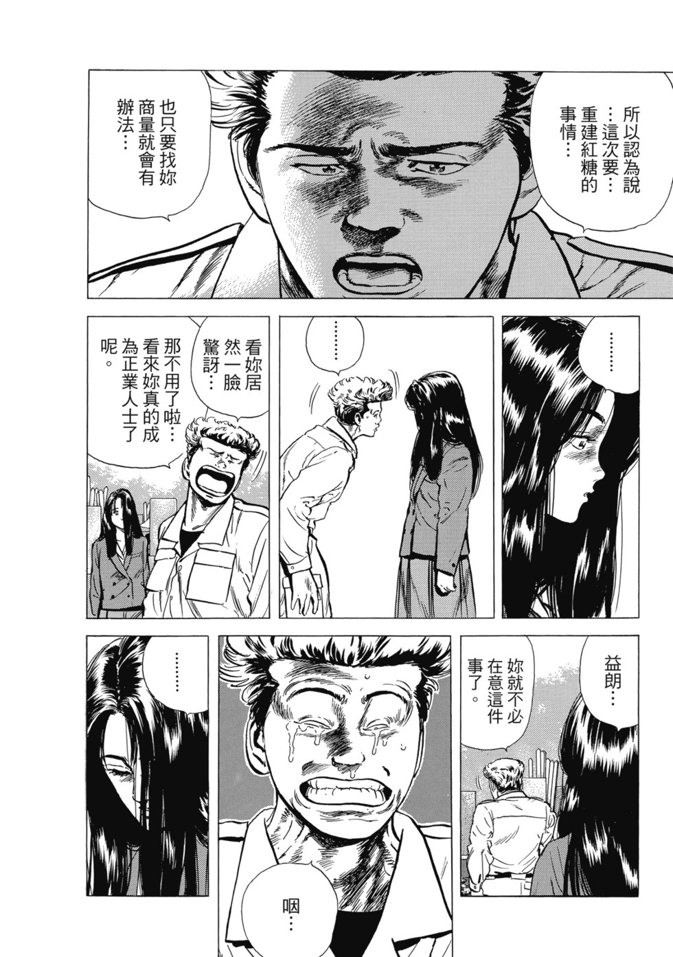 愛藏版10 第149页