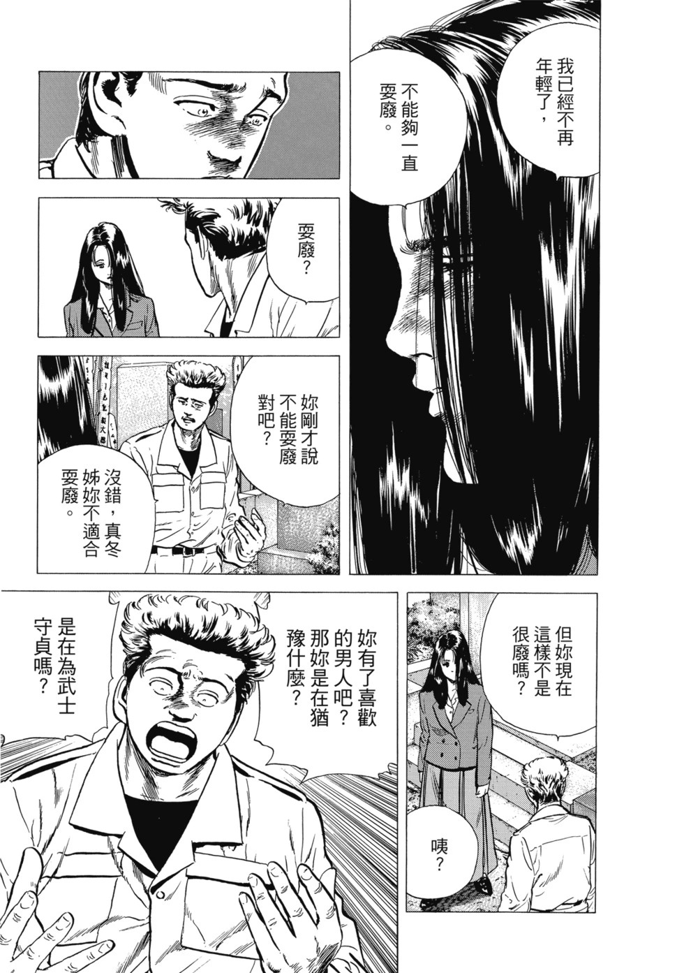 愛藏版10 第150页