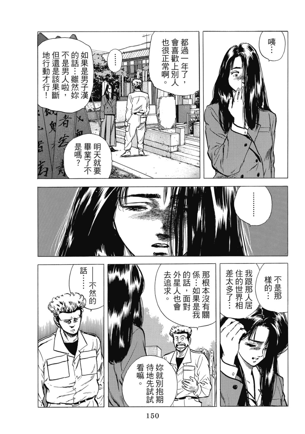 愛藏版10 第151页