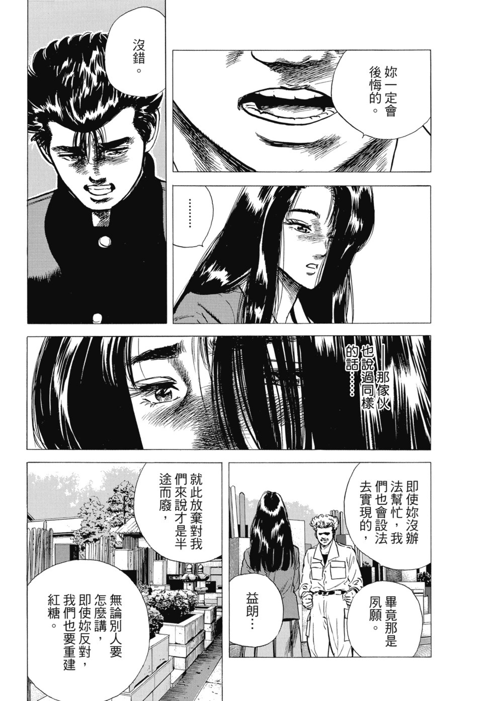 愛藏版10 第152页