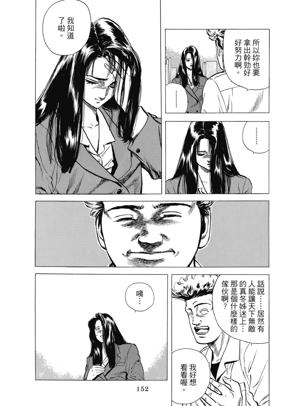 愛藏版10 第153页