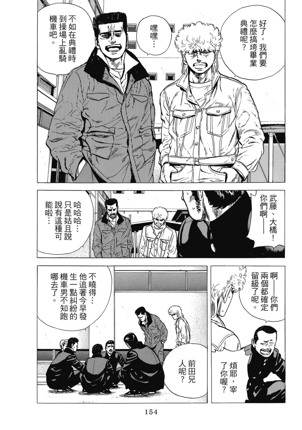 愛藏版10 第155页