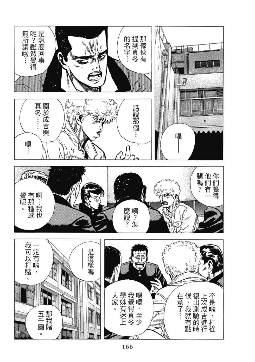 愛藏版10 第156页