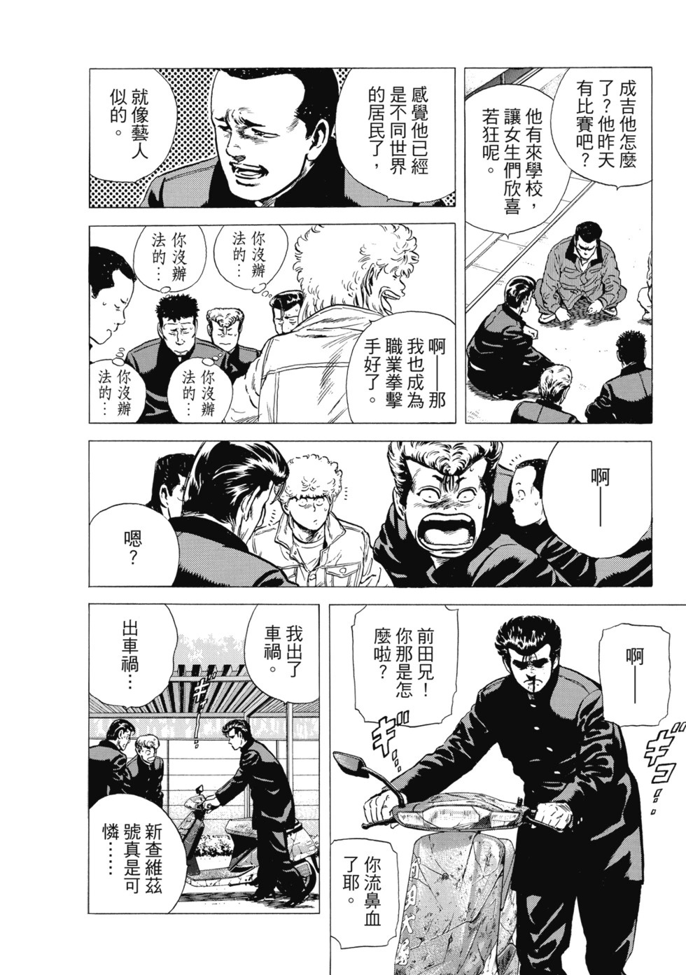 愛藏版10 第157页