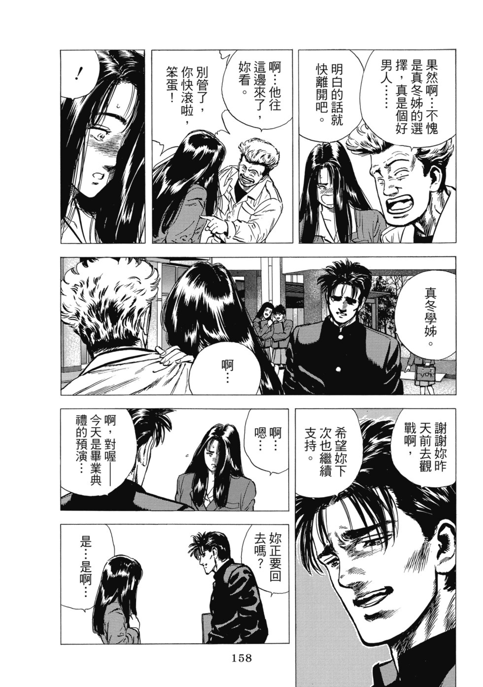 愛藏版10 第159页