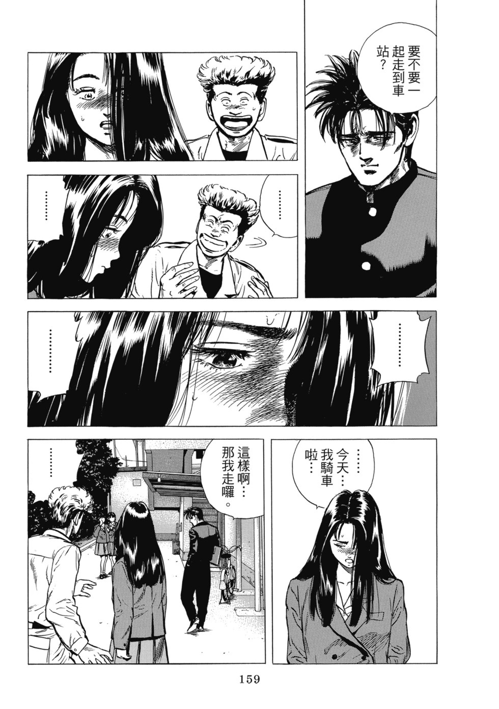 愛藏版10 第160页
