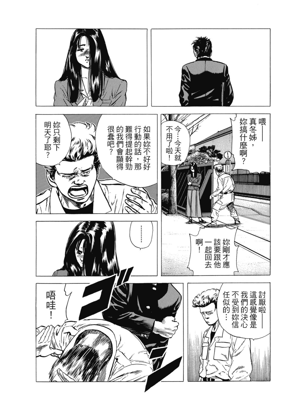愛藏版10 第161页