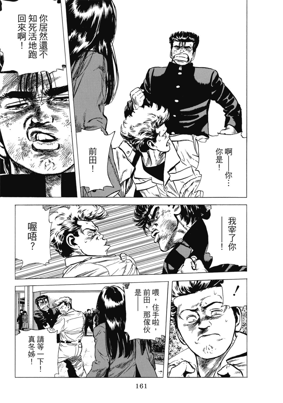 愛藏版10 第162页
