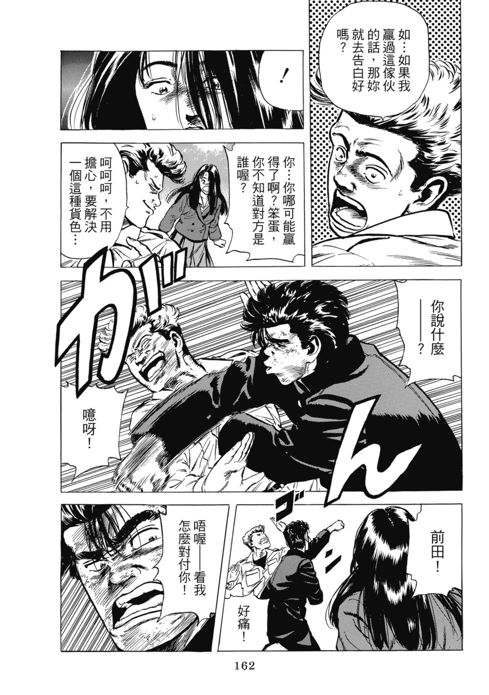 愛藏版10 第163页