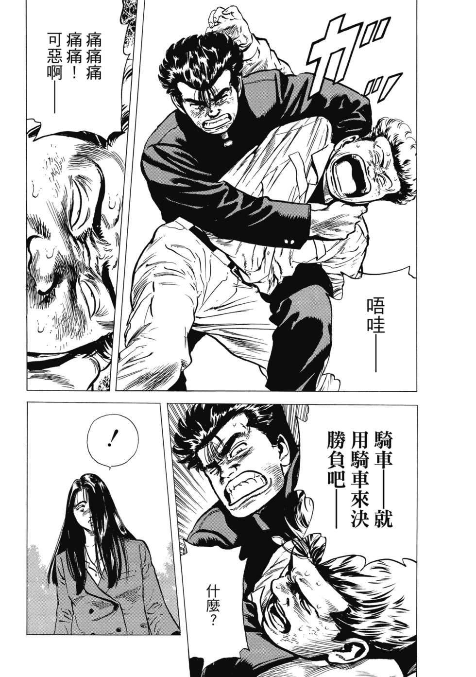 愛藏版10 第164页