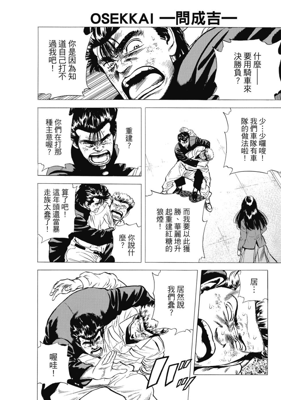 愛藏版10 第165页