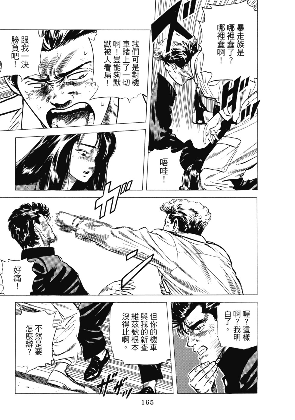 愛藏版10 第166页