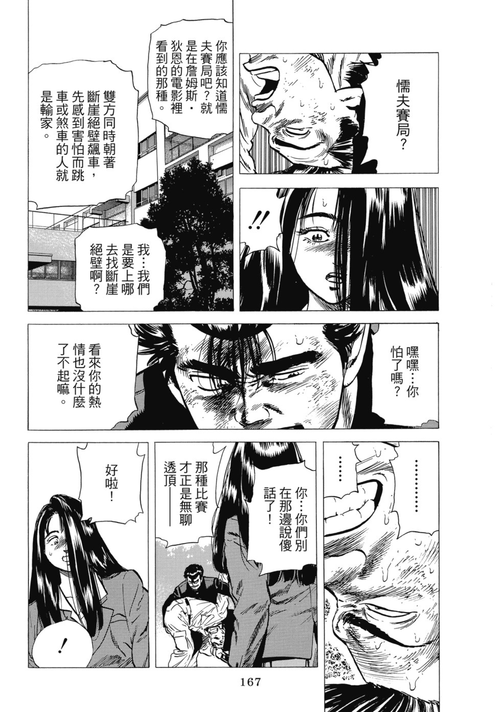 愛藏版10 第168页