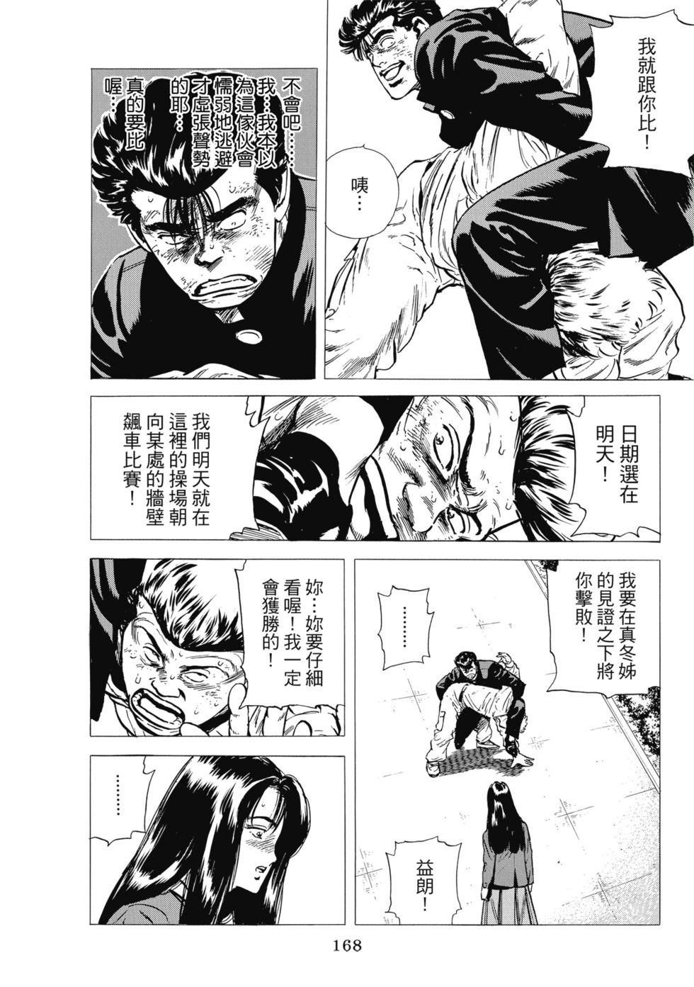 愛藏版10 第169页