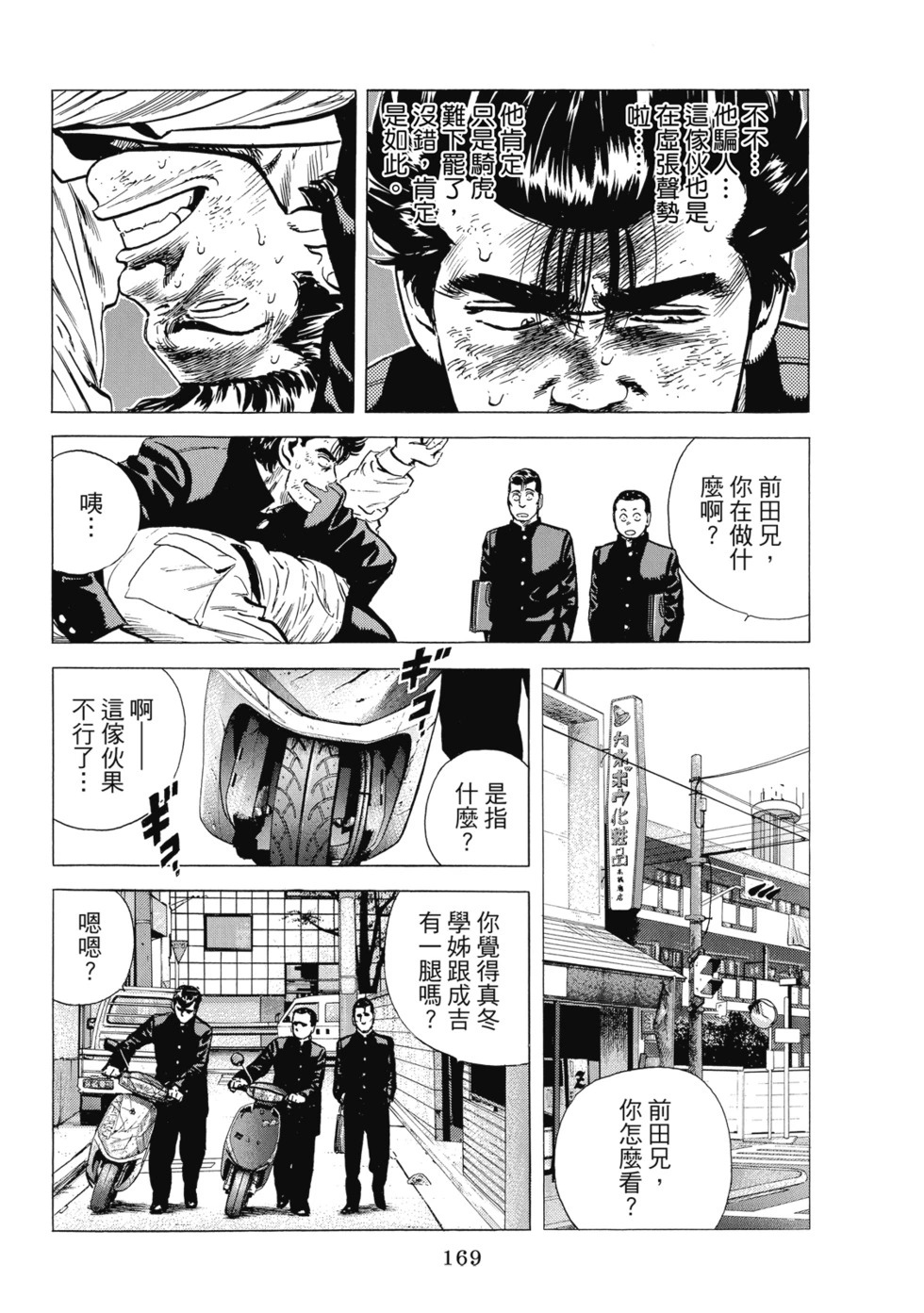 愛藏版10 第170页