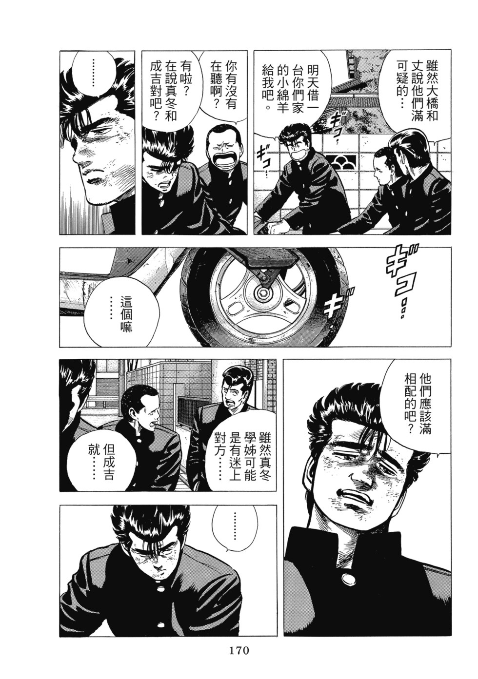 愛藏版10 第171页