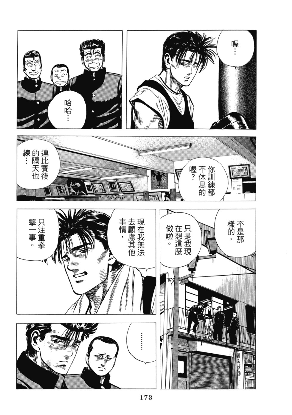 愛藏版10 第174页