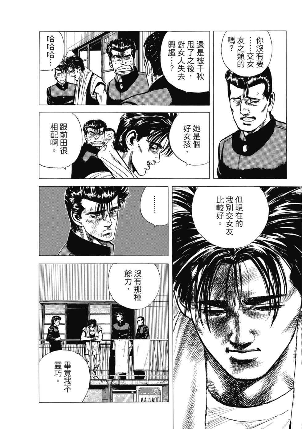 愛藏版10 第175页