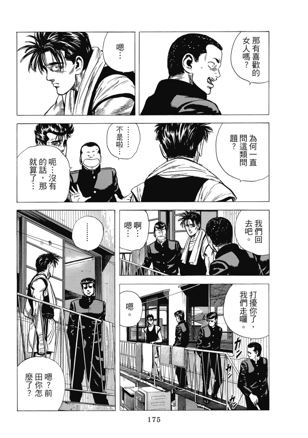 愛藏版10 第176页