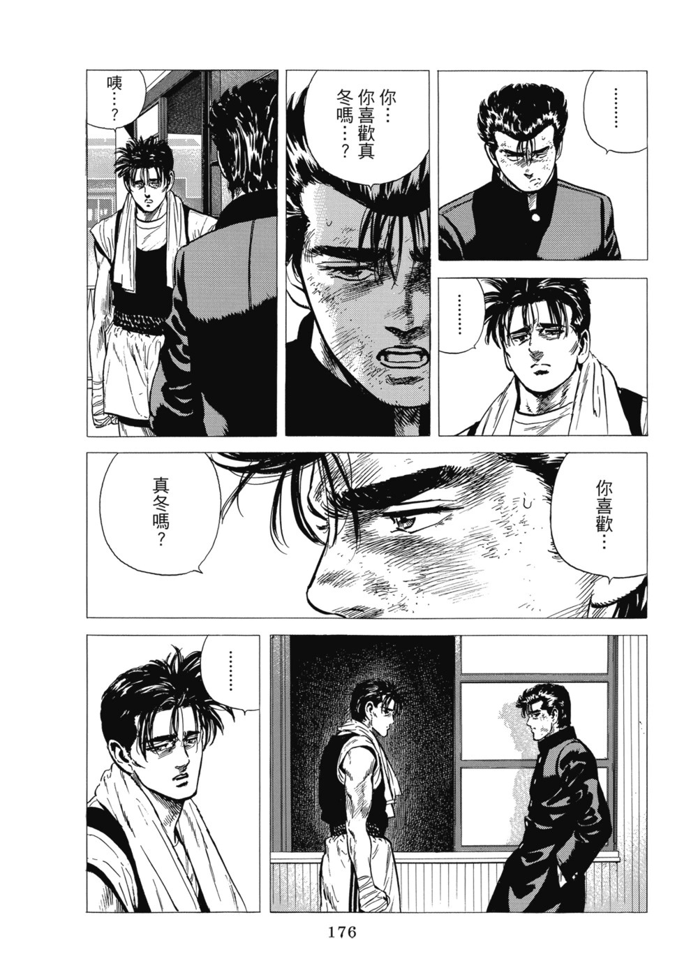 愛藏版10 第177页