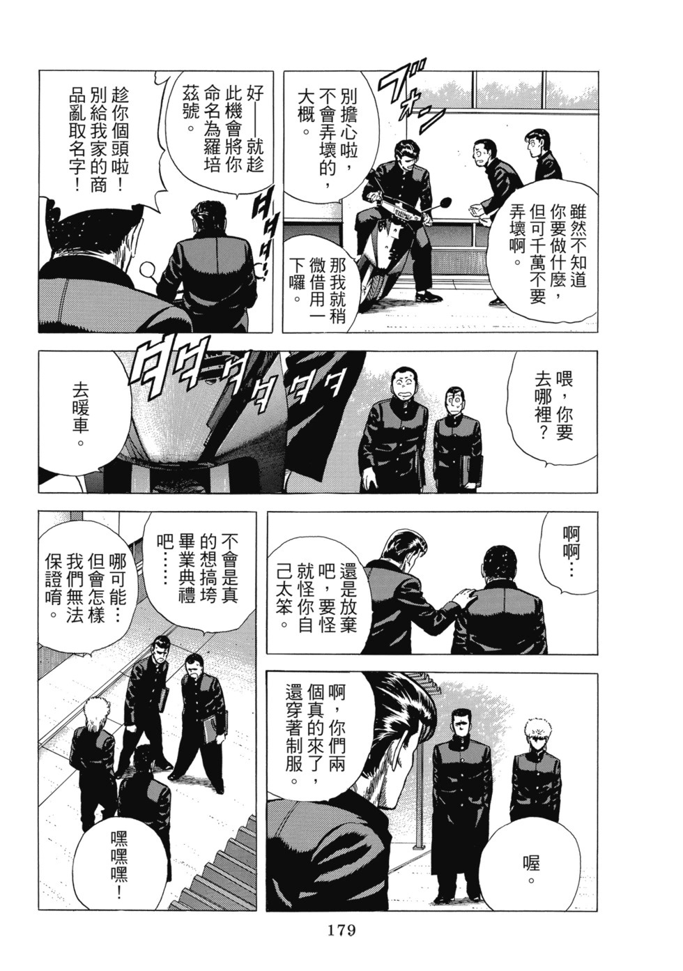 愛藏版10 第180页