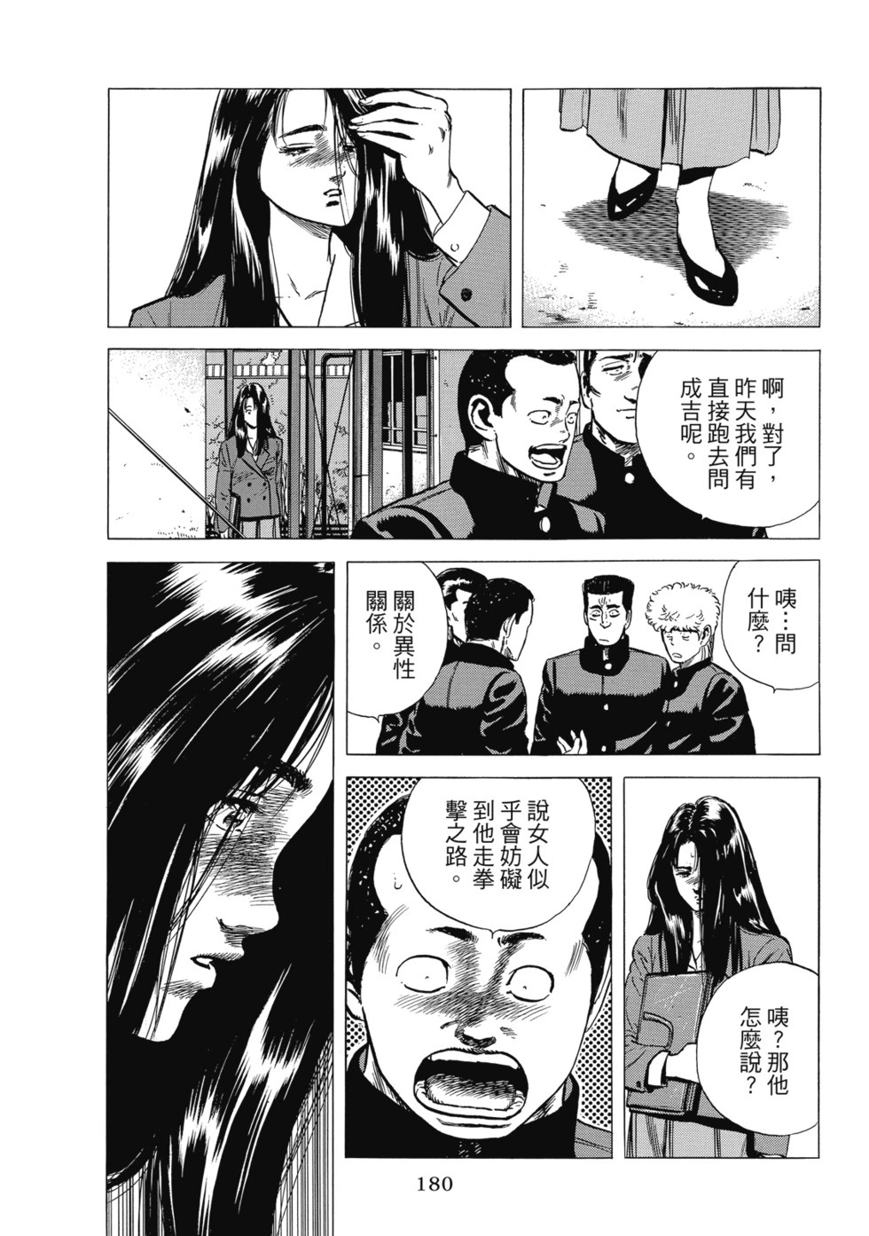 愛藏版10 第181页
