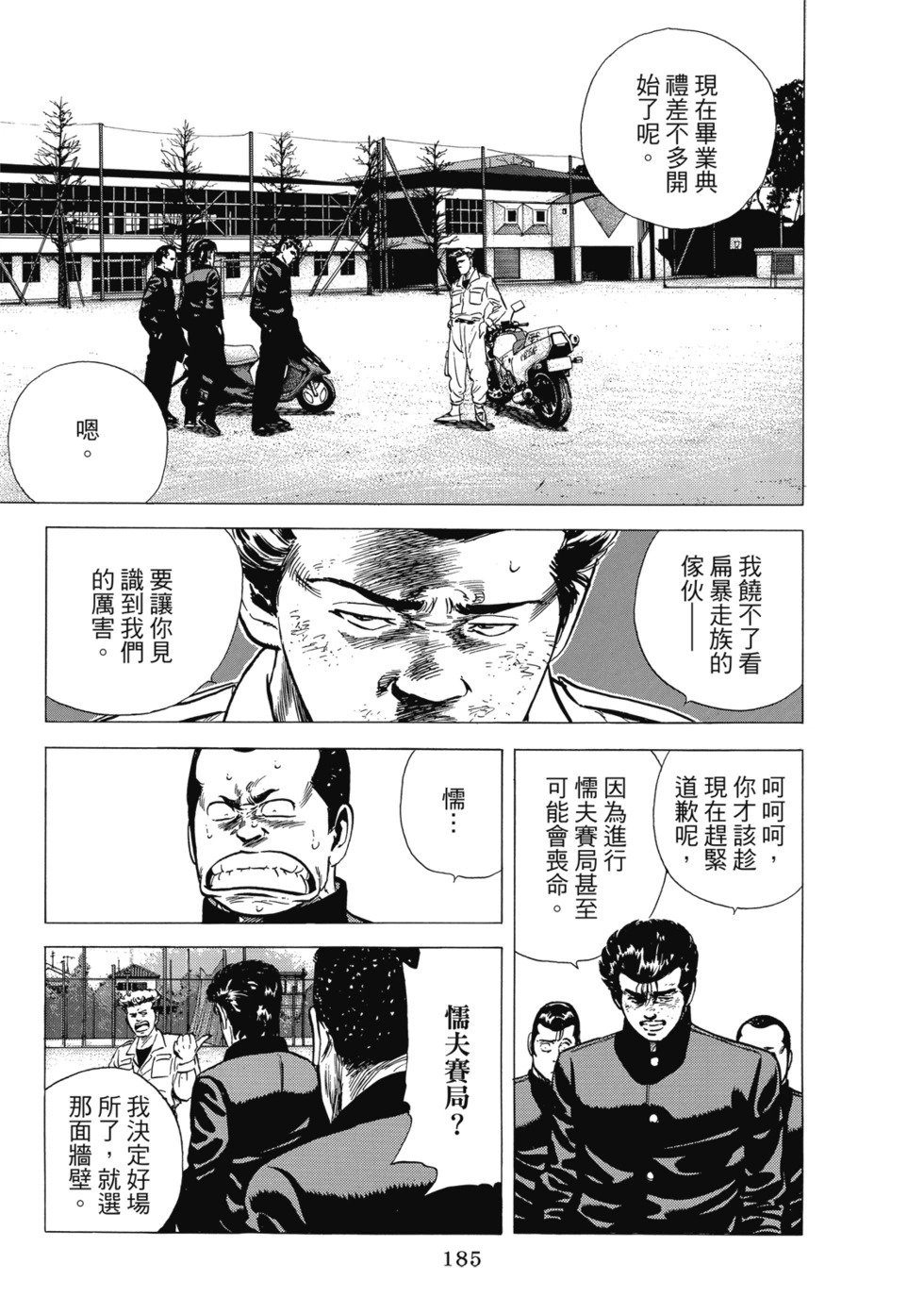 愛藏版10 第186页