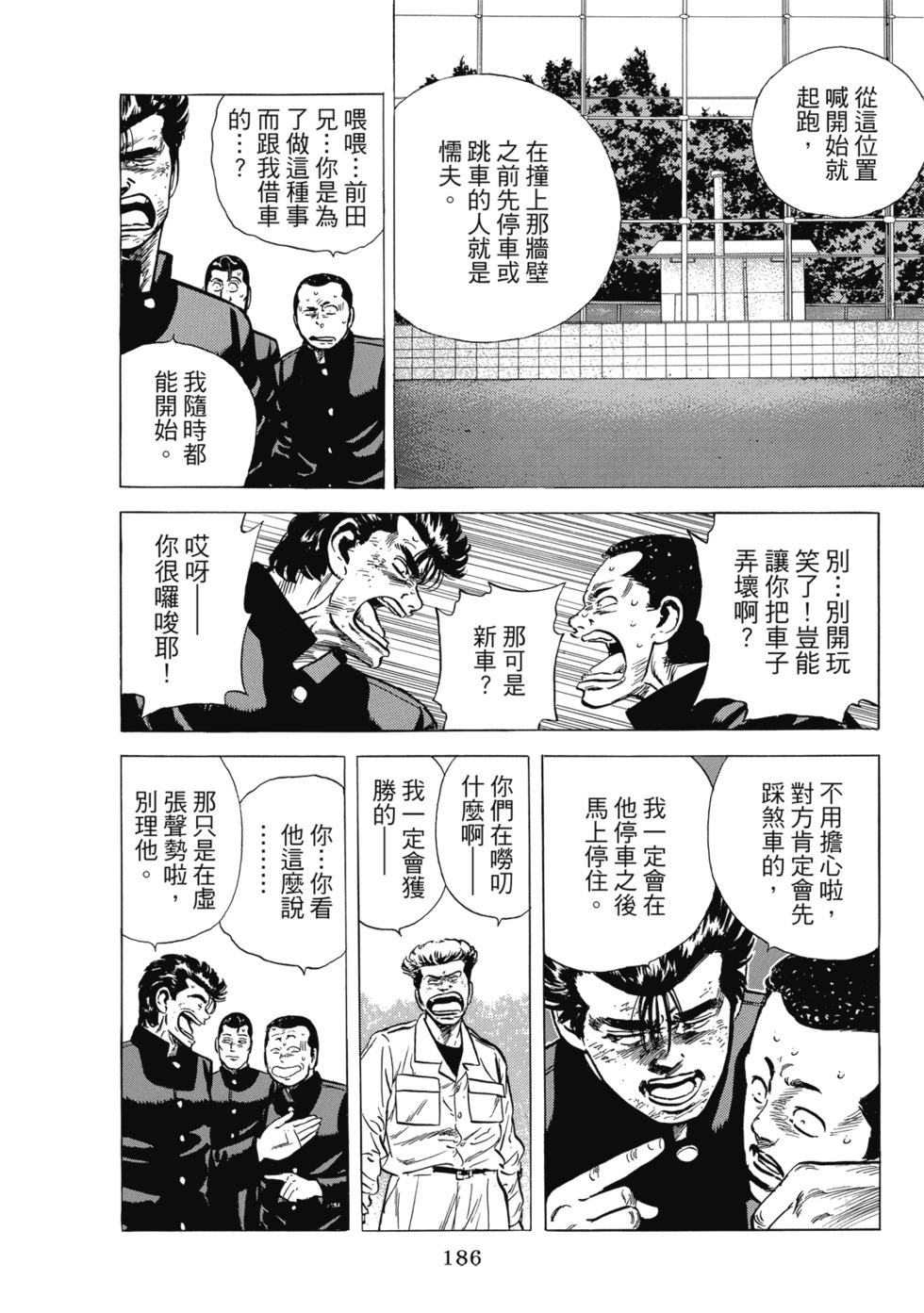 愛藏版10 第187页
