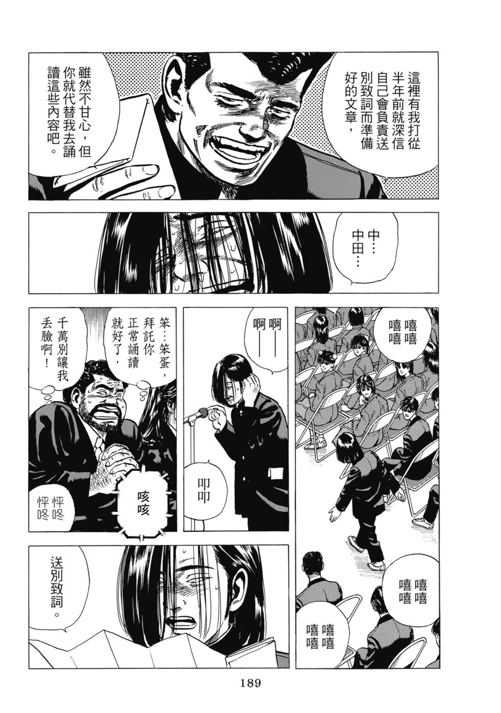 愛藏版10 第190页