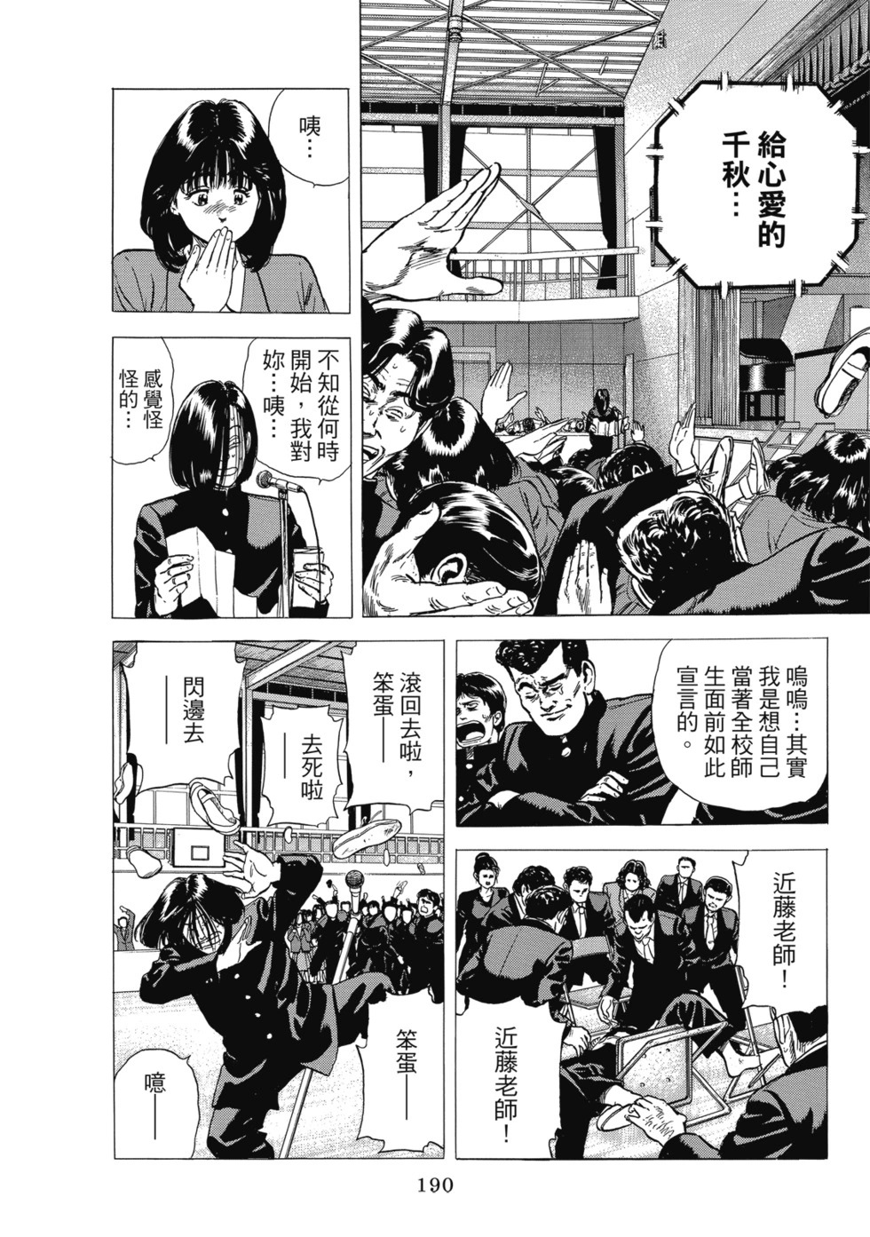 愛藏版10 第191页