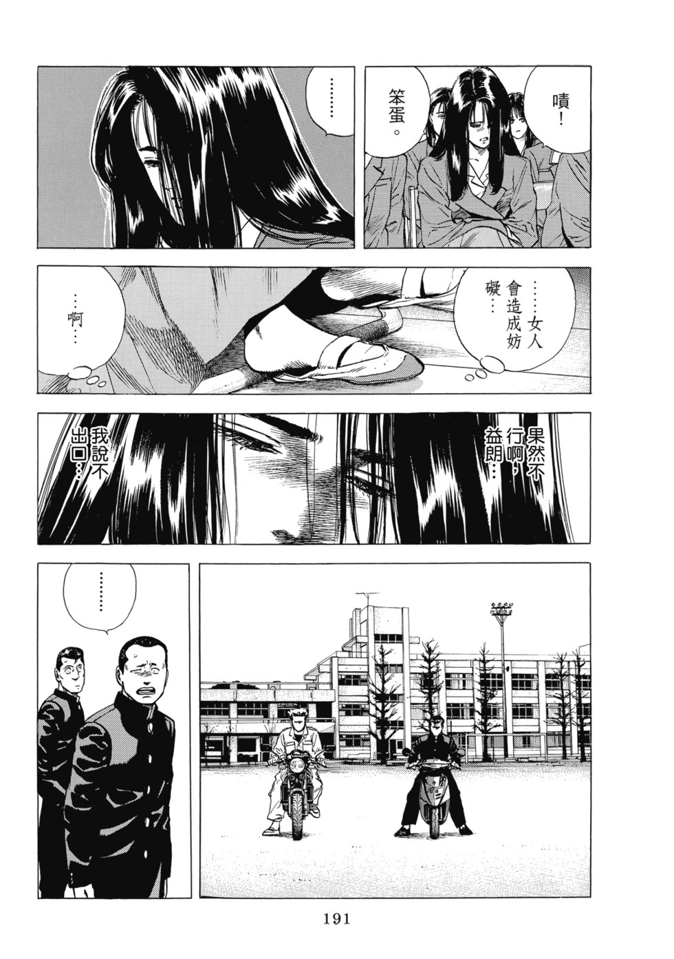 愛藏版10 第192页