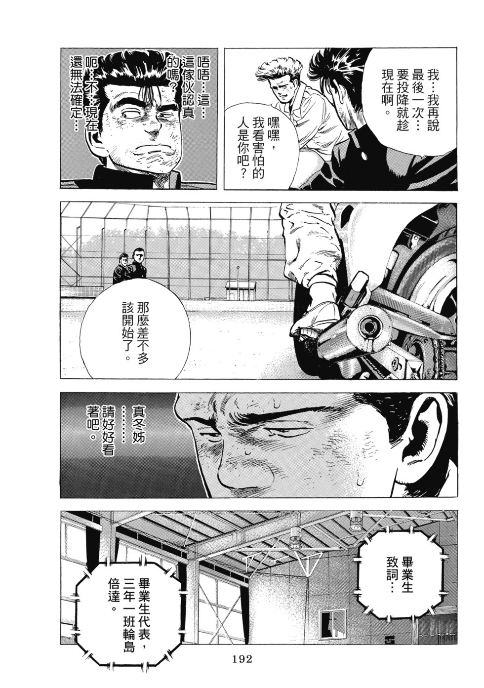 愛藏版10 第193页