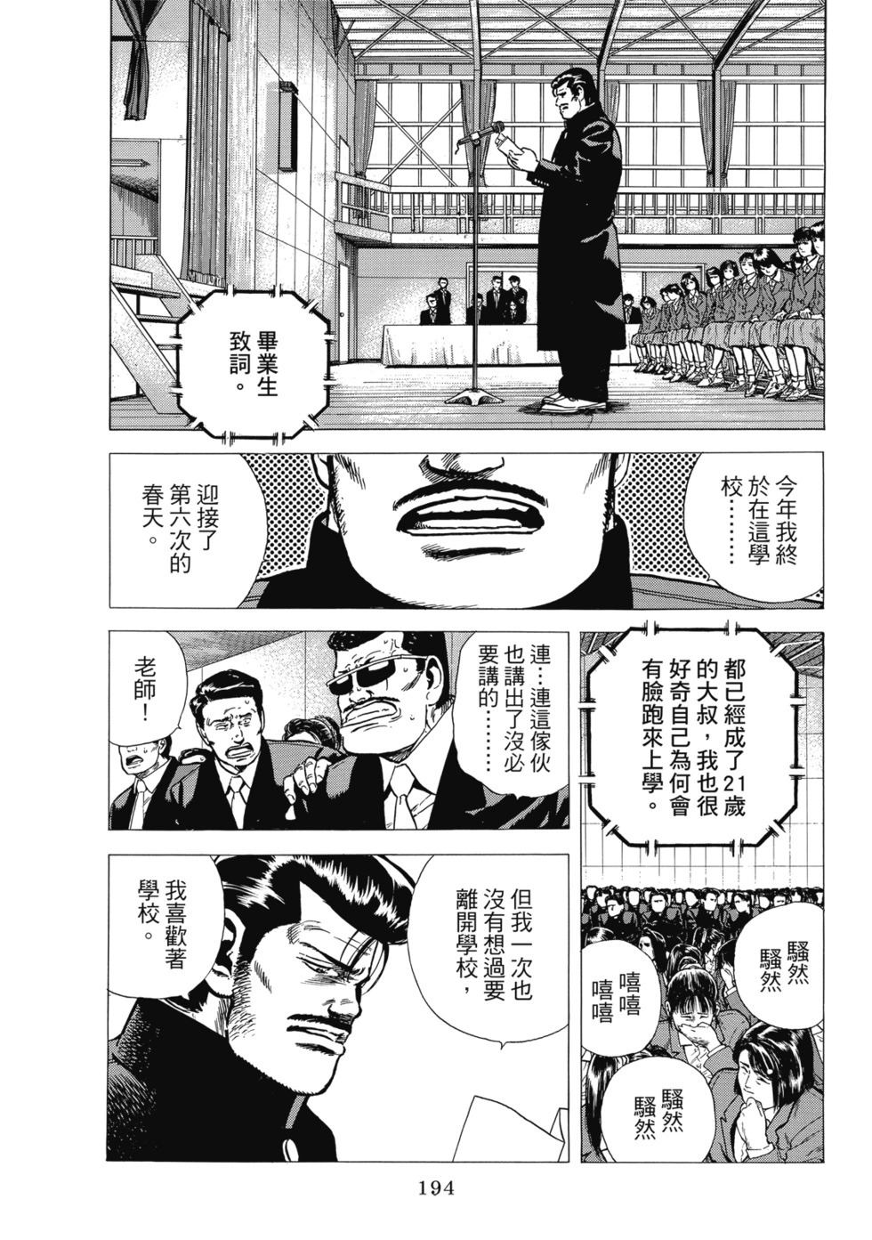 愛藏版10 第195页