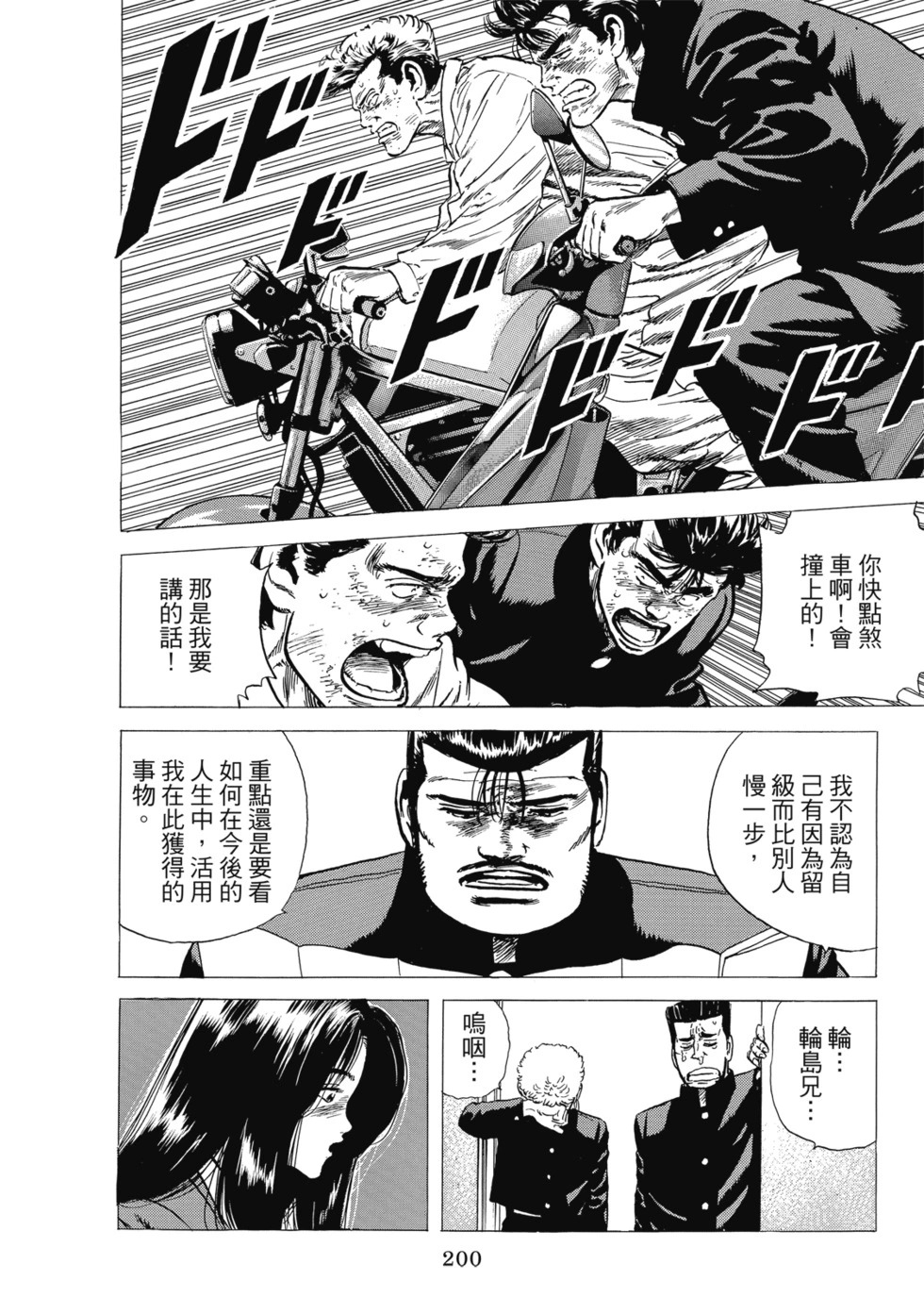 愛藏版10 第201页