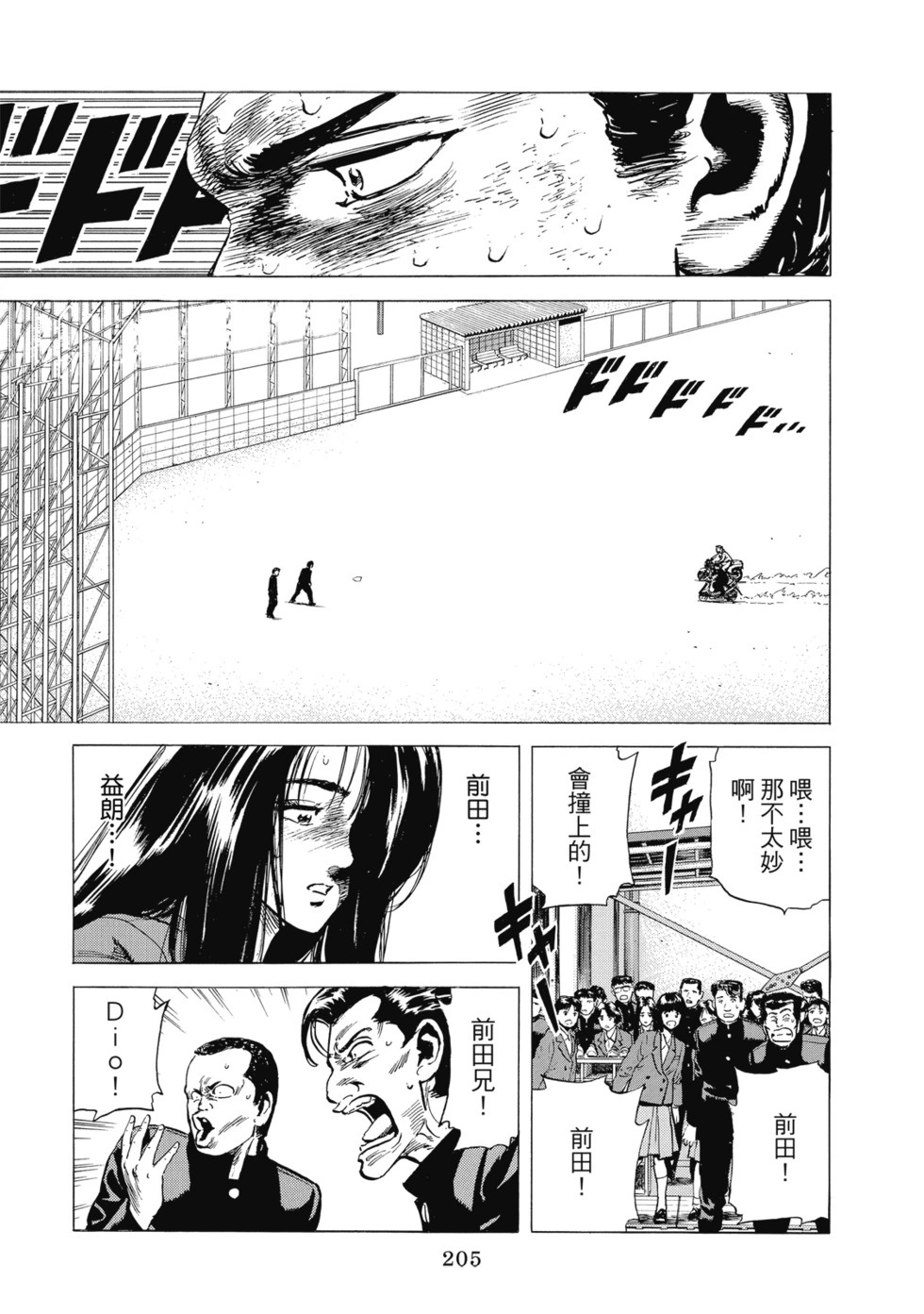 愛藏版10 第206页