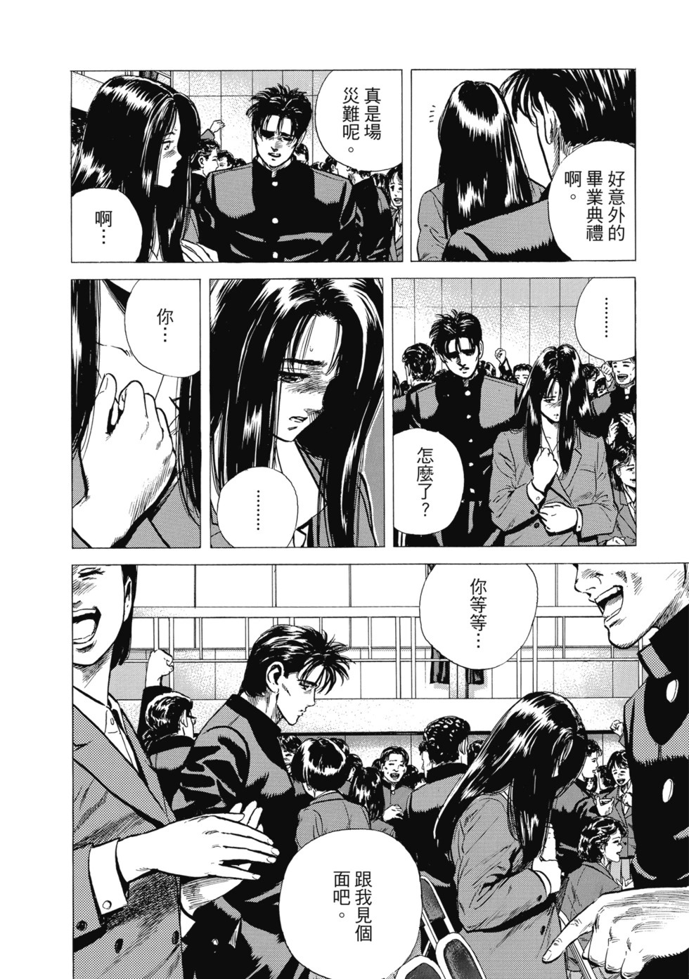 愛藏版10 第215页
