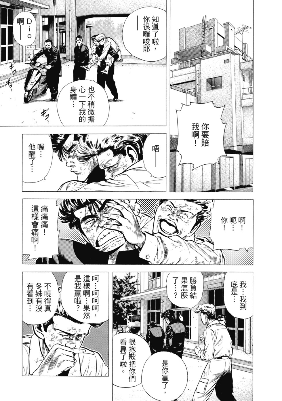 愛藏版10 第216页