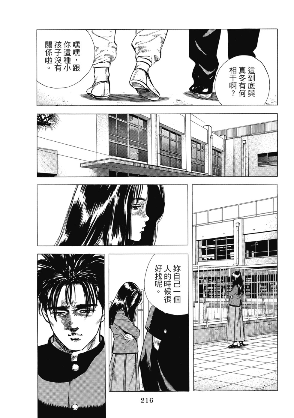愛藏版10 第217页
