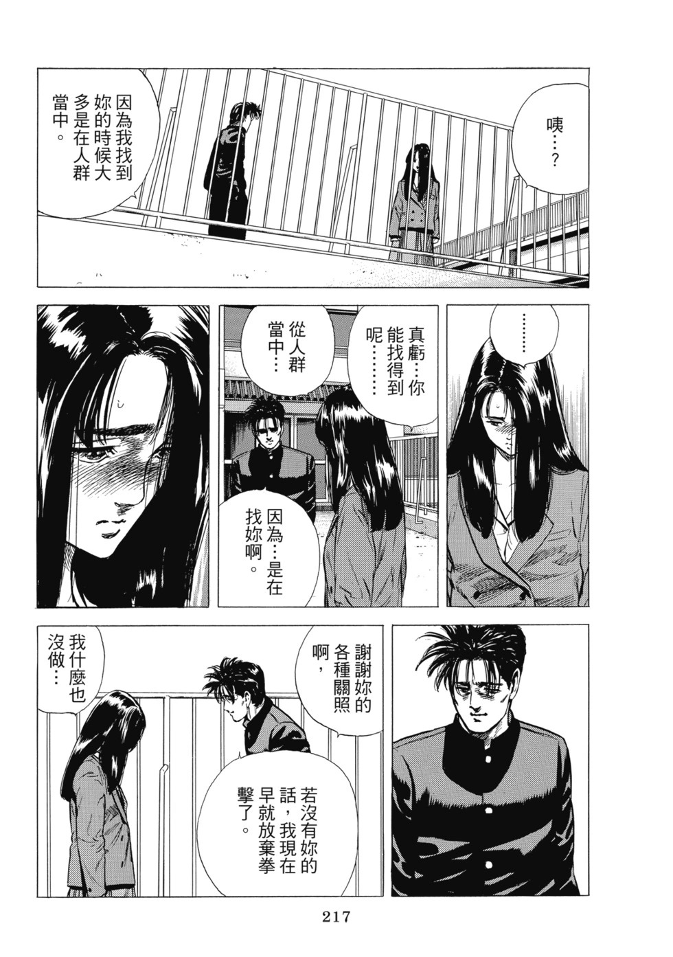 愛藏版10 第218页